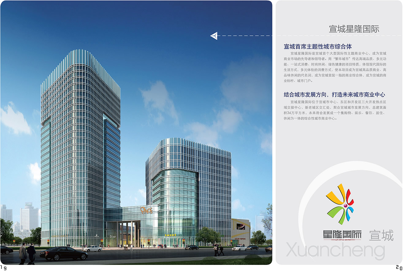 宣城星隆國(guó)際